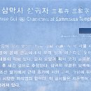 삼막사 삼귀자 Daum카페