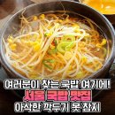 1분 1초가 아까운 점심시간에 '웨이팅' 자처한다는 국밥 맛집 이미지