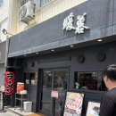 오키나와 단보라멘 후기｜국제거리 근처 현지 라멘맛집, 열화라멘 차슈라멘 솔직후기