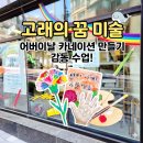 꿈그림미술교습소 | 상도동 아동미술 잘하는 곳고래의 꿈 미술 교습소, 어버이날 지점토 카네이션 수업 감동 후기 (+비용...