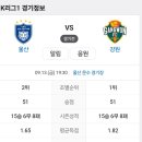 2024년 9월13일(금) 울산HD VS 강원FC 울산 문수 경기장 경기일정 이미지