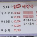 오며가등뼈해장국 이미지