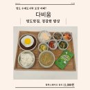 동삼1동-2 | 부산 영도맛집ㅣ정갈한 밥상을 찾으신다면?ㅣ다비움