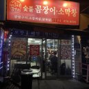 부부막창.꼼장어 | [경기/부천] 원종역맛집 미스터꼼장어 숯불꼼장어·소막창 내돈내산 후기! 원종역소막창맛집 인정
