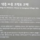 제주 성읍마을 고평오 고택 이미지