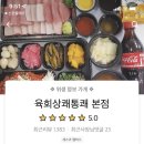 육회상쾌통쾌 이미지