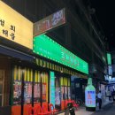 [ 구리역포차 치킨 맛집 ] 포차처럼 구리 돌다리점