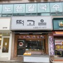 유성떡집 - 유성구 유성대로720번길 70 | 유성떡집