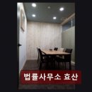 법률사무소효산