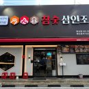 참숯 삼인조 이미지