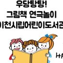 우당탕탕 이야기 속으로~ 이미지