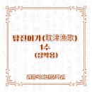 탐진어가