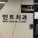 민트치과의원 - 안양시 동안구 평촌대로223번길 64 | 민트치과의원