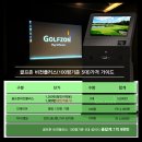 굿샷GOLFZON 이미지