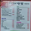 대박집방촌점