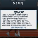 큐더블유 이미지