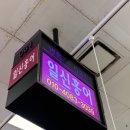 일신수산 | 노량진홍어 맛집 노량진수산시장홍어 일신홍어