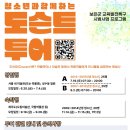 도슨트투어