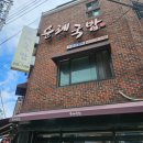 유니고기국밥 | 웨이팅 끝에 만난 울산 동구 순례국밥! 국밥에 유니치킨까지 완벽