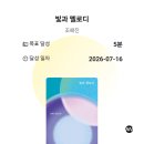 에스엠테크 - 남동구 남동서로114번길 70 | 260717 눕지않기(6/16)미션 후기/우선순위 3개 후기