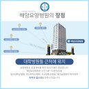 의료법인송산의료재단 해양요양병원 | 부산 해양요양병원 확장이전 위치 안내