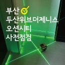 장용종합건설주식회사 | 두산위브더제니스 오션시티 사전점검 하자접수 부산 전문가와 동행하세요