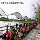 세븐일레븐 의왕레솔레파크점 | 왕송호수공원 레솔레파크 놀이터 위치 의왕레일바이크 예약 주차