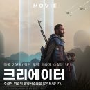 우주핵폭탄 | 영화 크리에이터 정보와 후기, AI 전쟁보다 인상적이었던 것은