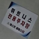 퍼스트클래스 휘트니스 이미지