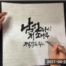 [초급] 14분에 11장 집중 따라쓰기_ 강의음성있음 김나현캘리그라피 붓글씨 독학하기 이미지