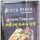 긴자료코녹번점
