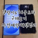 울트라상가 | 갤캠스 갤럭시S26 울트라 실버 167만원 구매후기 강남 픽업 혜택 정리