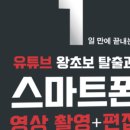 스마트폰 왕초보 탈출 이미지