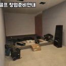달동스크린골프 네이버블로그