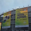 천하지대본 | [모두농 서포터즈] 농업박람회로 알아보는 2025 농업트렌드