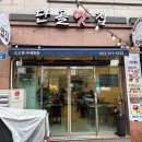 울산 성안동 맛집 단골맛집 한식 뷔페 밥집 점심 혼밥 백반집