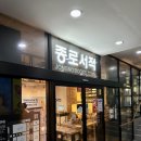 청라서점 | [인천 청라 나들이] 종로서적 청라점 후기｜아이랑 실내 서점 데이트로 딱!