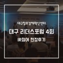 (주)창조바이오텍 | 제 4회 리더스 포럼!