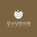 장수당 이미지