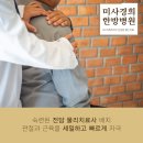 미사경희한방병원 이미지