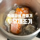 큐브플러스, 한가람푸드 | 두유제조기 죽이유식 만들기 쿠진 푸드스타일러 플러스