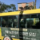 분당 영어유치원 프랜시스파커 6세 1년차 모집 소식 및 7세 경력반 한달반 후기
