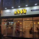 노랑통닭 산청점 이미지
