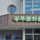 공주 - 김해시 경원로 19 | 공주