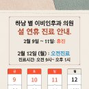 하남별이비인후과의원 이미지