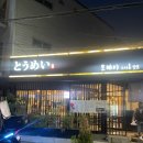 토메이스시 이미지
