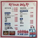 박가네돌판찜