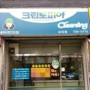 대구세탁소 이미지