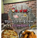 치킨과바람피자 포승점 | [천안신부동맛집]맛있는 치킨과 피자를 한번에! 치킨과바람피자 메뉴,가격정보 내돈내산후기