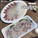 어가횟집 | 해운대횟집 추천 모듬회와 매운탕이 맛있는 해운대 어가횟집 방문 포장후기